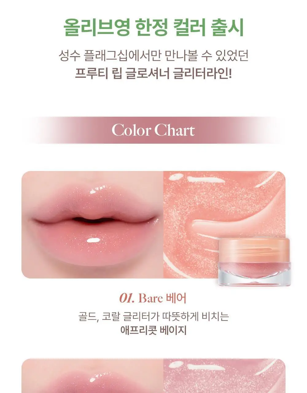 [한정컬러증정] 라카 프루티 립 글로셔너 10ml (단품/기획) 상세페이지 3